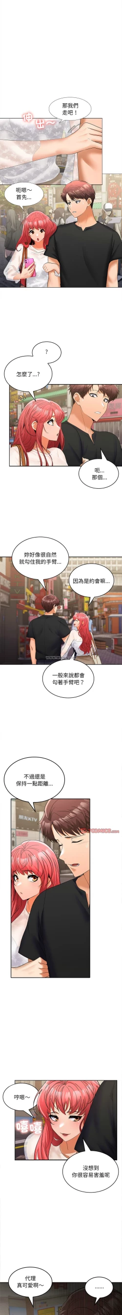 Page 156 of 在公司偷偷爱 | 在公司偷偷愛 1-8