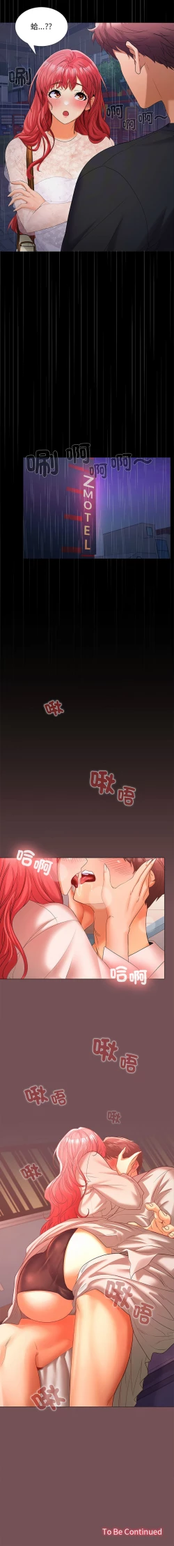 Page 162 of 在公司偷偷爱 | 在公司偷偷愛 1-8