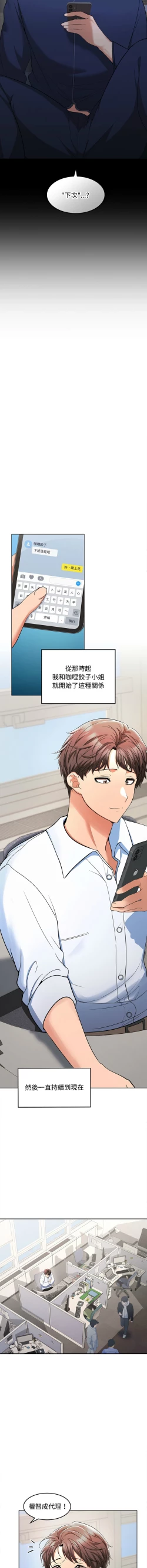 Page 16 of 在公司偷偷爱 | 在公司偷偷愛 1-8