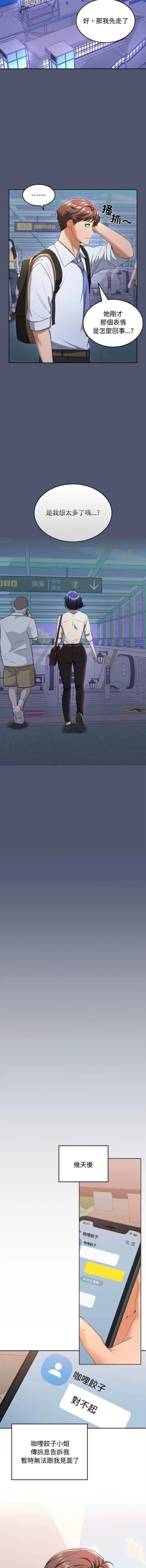 Page 23 of 在公司偷偷爱 | 在公司偷偷愛 1-8