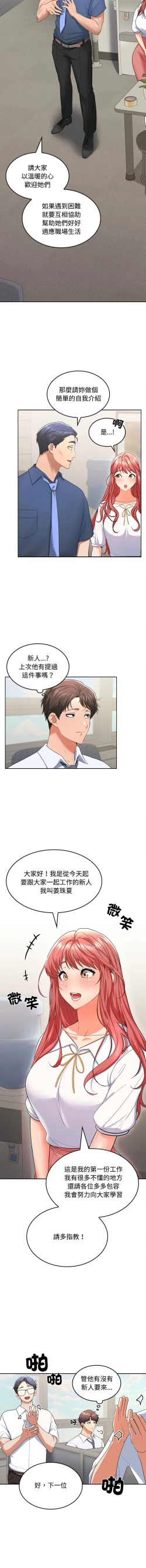 Page 26 of 在公司偷偷爱 | 在公司偷偷愛 1-8