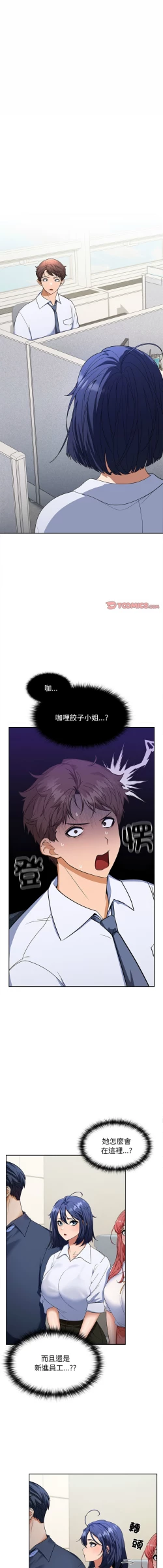 Page 29 of 在公司偷偷爱 | 在公司偷偷愛 1-8