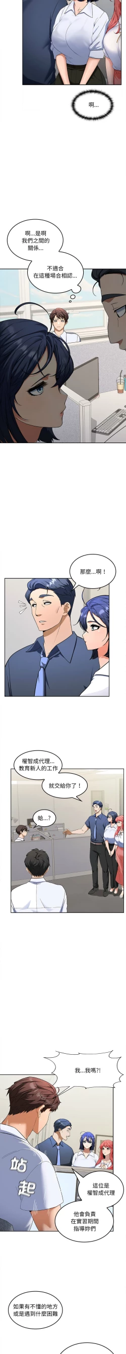 Page 30 of 在公司偷偷爱 | 在公司偷偷愛 1-8