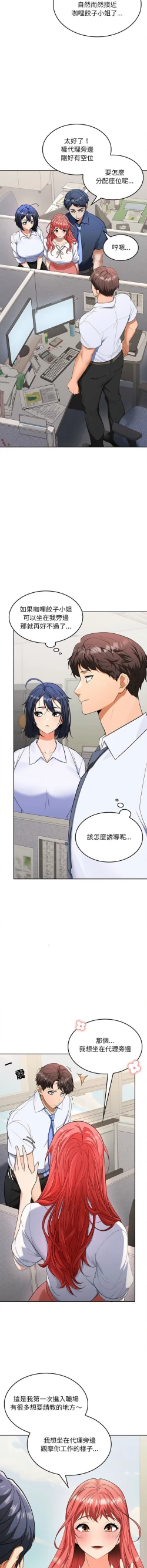 Page 32 of 在公司偷偷爱 | 在公司偷偷愛 1-8