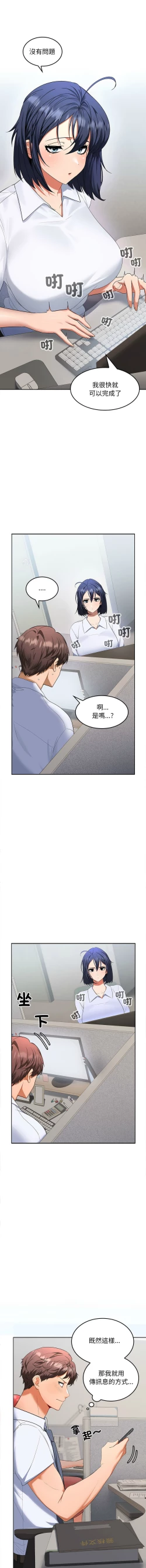 Page 36 of 在公司偷偷爱 | 在公司偷偷愛 1-8