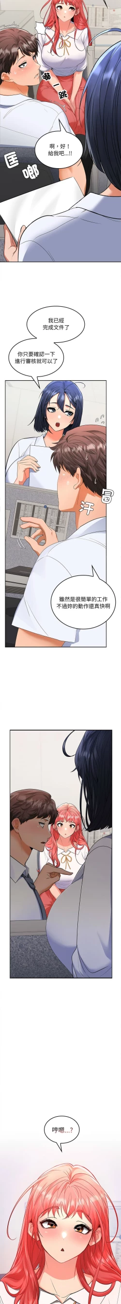 Page 39 of 在公司偷偷爱 | 在公司偷偷愛 1-8