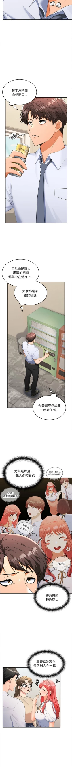 Page 41 of 在公司偷偷爱 | 在公司偷偷愛 1-8