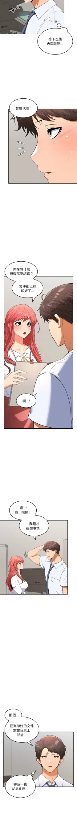 Page 58 of 在公司偷偷爱 | 在公司偷偷愛 1-8