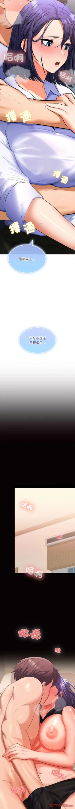 Page 73 of 在公司偷偷爱 | 在公司偷偷愛 1-8