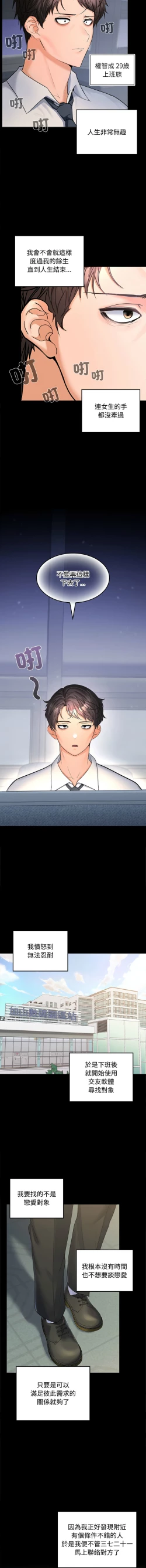 Page 7 of 在公司偷偷爱 | 在公司偷偷愛 1-8