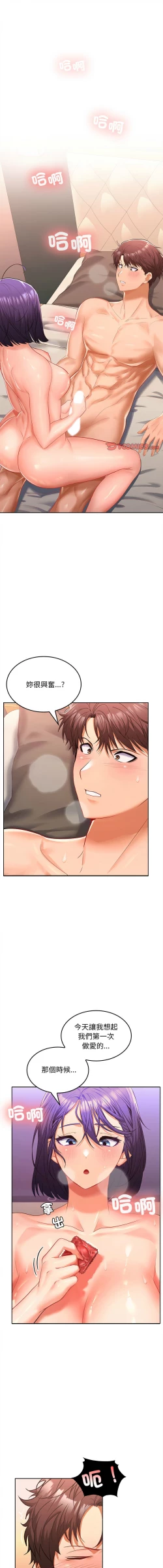 Page 95 of 在公司偷偷爱 | 在公司偷偷愛 1-8