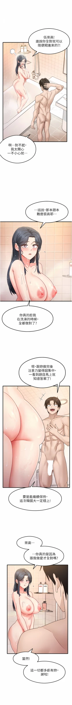 Page 100 of 尻试之神学习法 | 尻試之神學習法 1-17