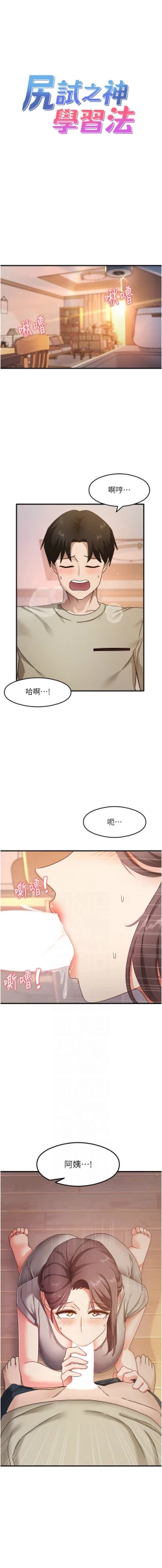 Page 144 of 尻试之神学习法 | 尻試之神學習法 1-17