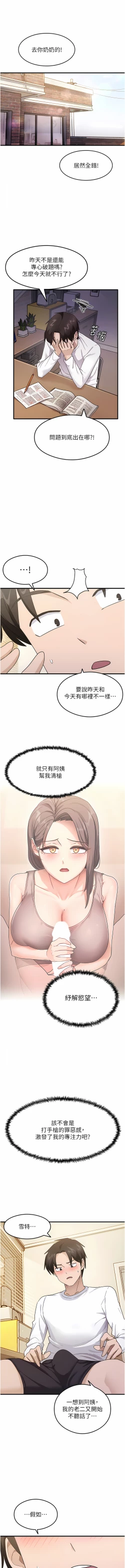 Page 47 of 尻试之神学习法 | 尻試之神學習法 1-17