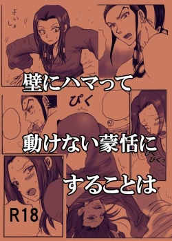 Page 1 of Kabe ni Hamatte Ugokenai Mouten ni Suru Koto wa