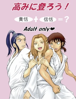 Page 1 of Takami ni Noborou!