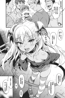 Page 2 of Yasashii? Mesugaki Succubus| 温柔的?贱ㄚ头淫魔