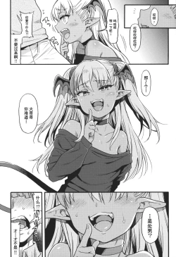 Page 5 of Yasashii? Mesugaki Succubus| 温柔的?贱ㄚ头淫魔