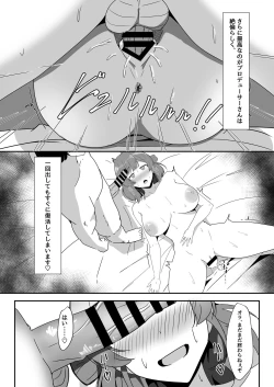 Page 12 of Ume-chan to  Tokkun Suru Hon