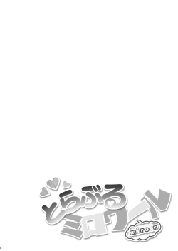 Page 4 of Trouble Miroir