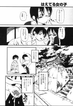 Page 145 of Haeteru Onnanoko