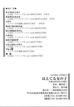 Page 179 of Haeteru Onnanoko