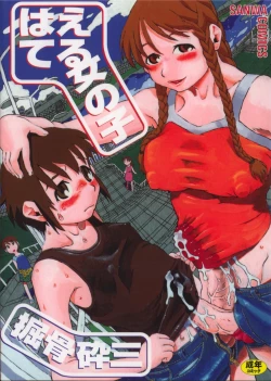 Page 1 of Haeteru Onnanoko