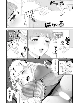 Page 6 of Conveni Hitozuma Netori Kyou mo Oji-san Tenchou ni Chinsaremasu Ch. 4