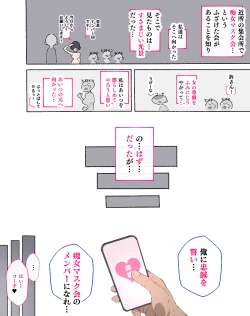 Page 1 of Shōrai nanika o mezashite ita dareka-san, akkenaku cuī líng Sa re, chijo masukuchiagāru ni sa reru