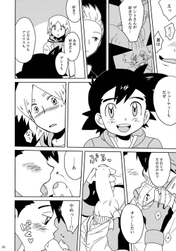 Page 29 of Koakuma Satoshi BW