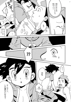 Page 6 of Koakuma Satoshi BW