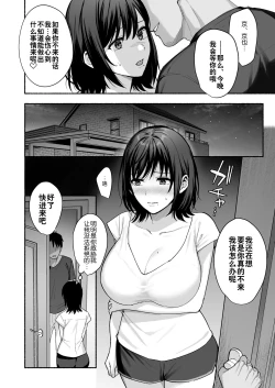 Page 19 of Mesu no Ie - Married Woman's House