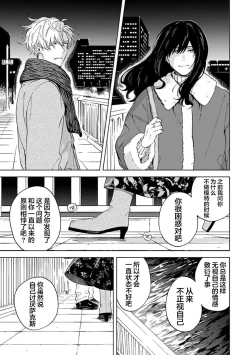 Page 138 of 我无法恋爱都要怪你