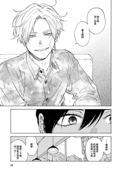 Page 17 of 我无法恋爱都要怪你