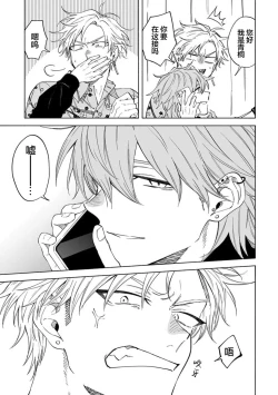 Page 188 of 我无法恋爱都要怪你