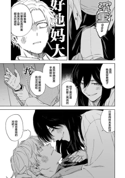 Page 54 of 我无法恋爱都要怪你