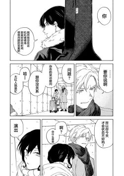 Page 66 of 我无法恋爱都要怪你