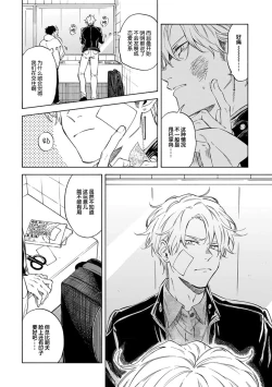 Page 6 of 我无法恋爱都要怪你