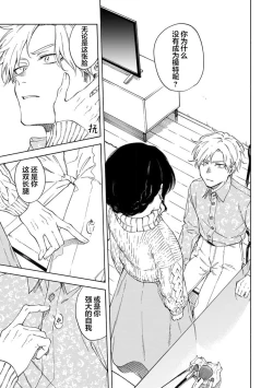 Page 77 of 我无法恋爱都要怪你