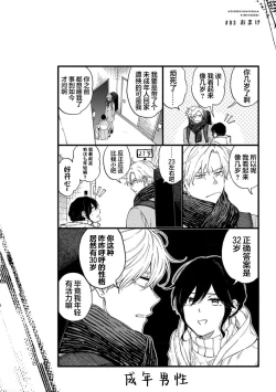 Page 82 of 我无法恋爱都要怪你