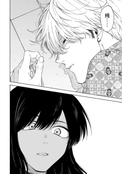 Page 93 of 我无法恋爱都要怪你