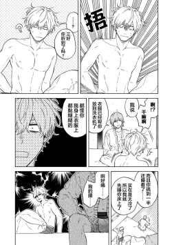 Page 98 of 我无法恋爱都要怪你