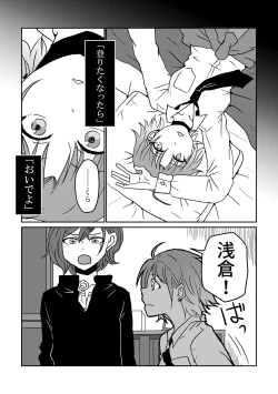 Page 16 of Boku yori Higuchi Madoka o Kizutsukerareru Sonzai wa Kono Sekai ni Nai. - "Two sides of the same coin."