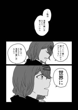 Page 31 of Boku yori Higuchi Madoka o Kizutsukerareru Sonzai wa Kono Sekai ni Nai. - "Two sides of the same coin."