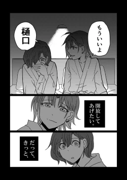 Page 42 of Boku yori Higuchi Madoka o Kizutsukerareru Sonzai wa Kono Sekai ni Nai. - "Two sides of the same coin."