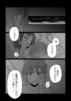 Page 49 of Boku yori Higuchi Madoka o Kizutsukerareru Sonzai wa Kono Sekai ni Nai. - "Two sides of the same coin."