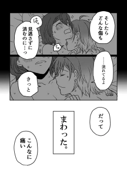 Page 50 of Boku yori Higuchi Madoka o Kizutsukerareru Sonzai wa Kono Sekai ni Nai. - "Two sides of the same coin."