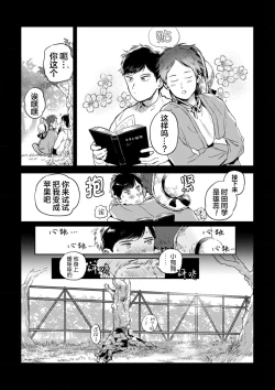 Page 112 of Mogimogi Friends | 采撷密友 Ch. 1-5