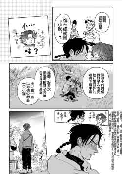 Page 138 of Mogimogi Friends | 采撷密友 Ch. 1-5
