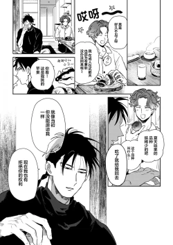Page 13 of Mogimogi Friends | 采撷密友 Ch. 1-5